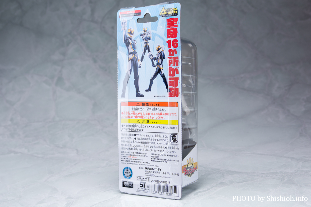 アクションヒーロー ゴジュウポーラー