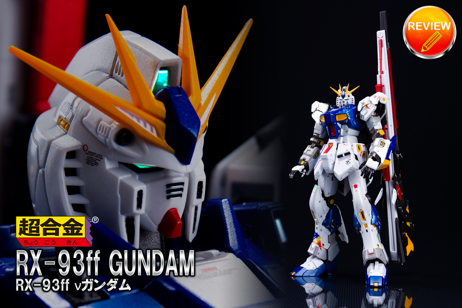 超合金 RX-93ff νガンダム-福岡SIDE-F--