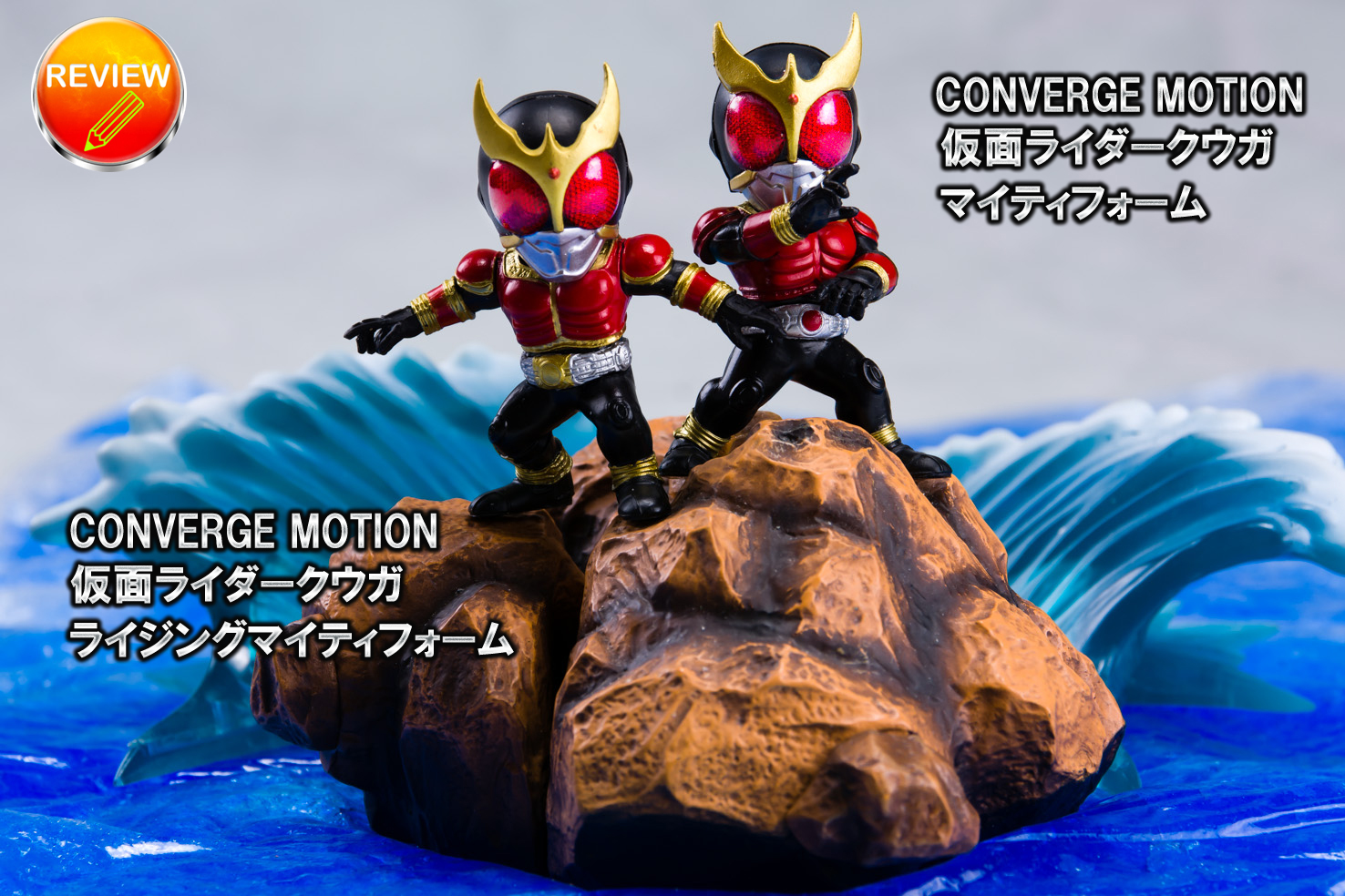 レビュー】CONVERGE MOTION 仮面ライダークウガ （マイティ 