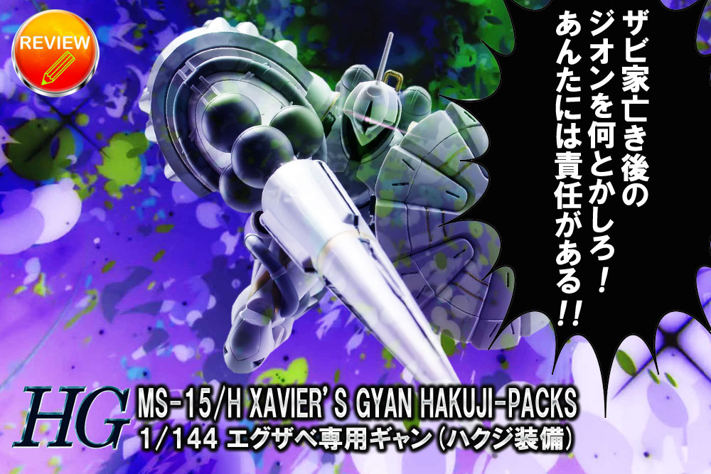 HG 1/144 GOUxpM(nNW)