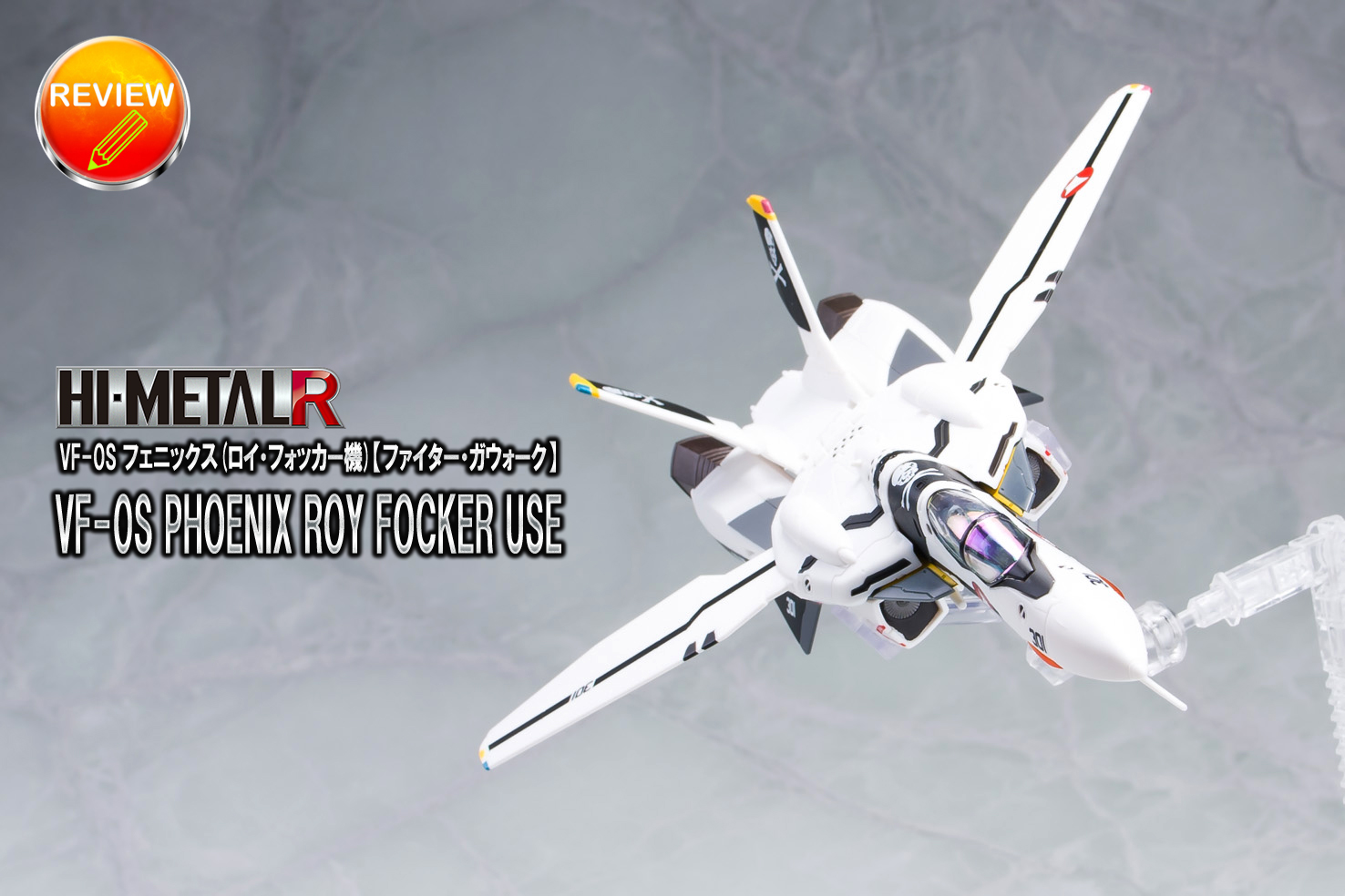 レビュー】HI-METAL R VF-0S フェニックス(ロイ・フォッカー機 