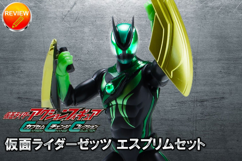 KRA カプセムチェンジコレクション 仮面ライダーゼッツ エスプリムセット