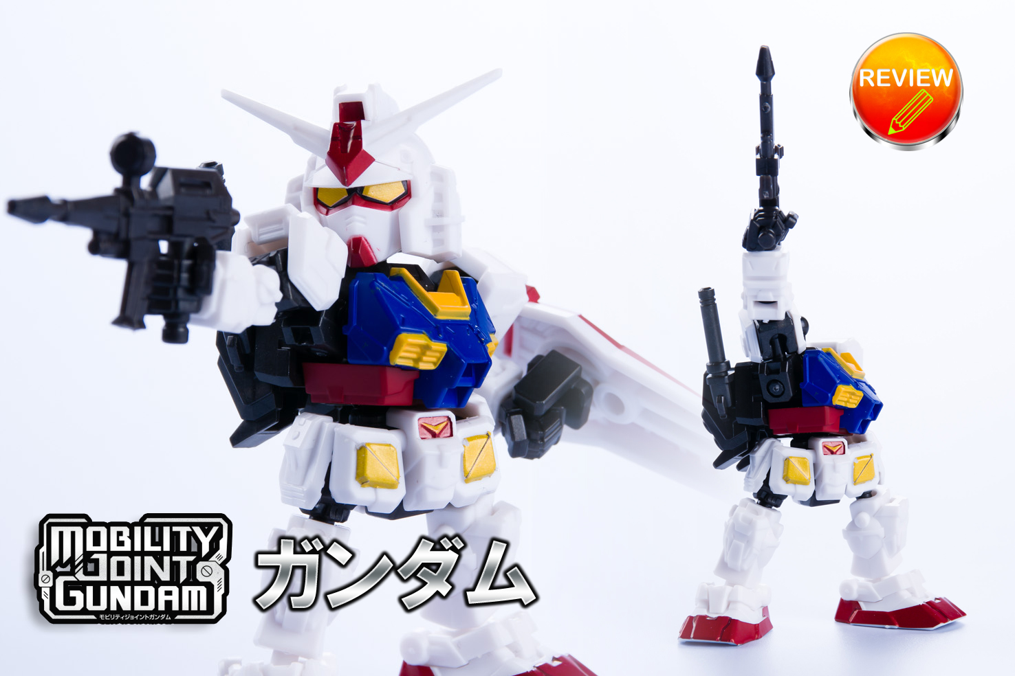 レビュー】MOBILITY JOINT GUNDAM VOL.1 ガンダム