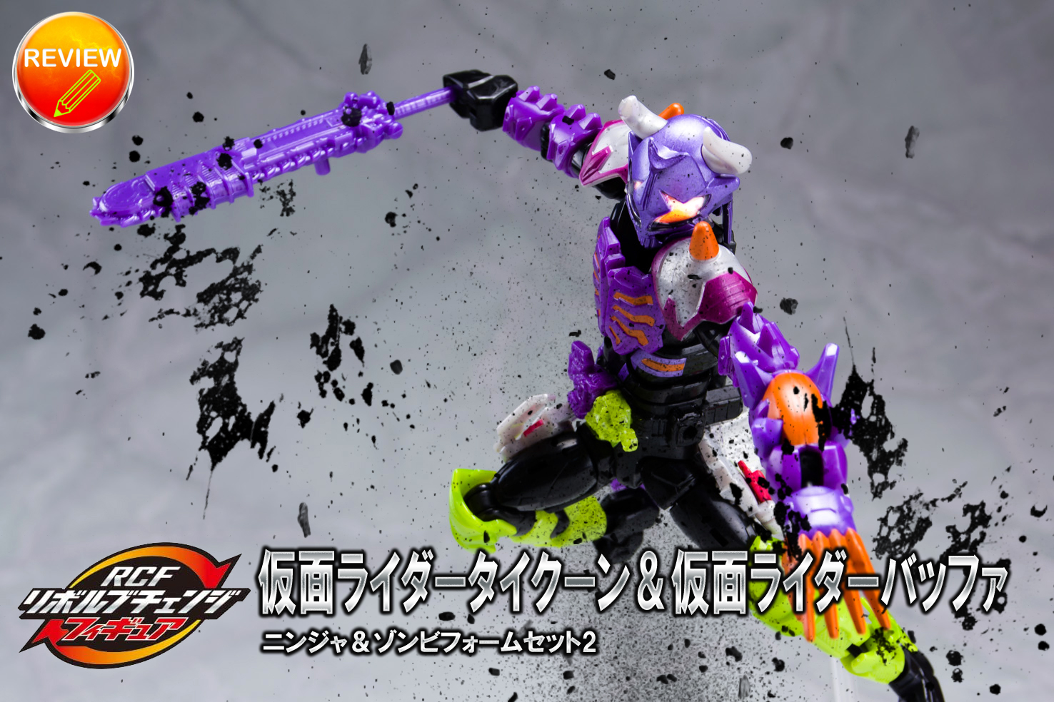 S.H.Figuarts 仮面ライダーバッファ ゾンビフォーム-