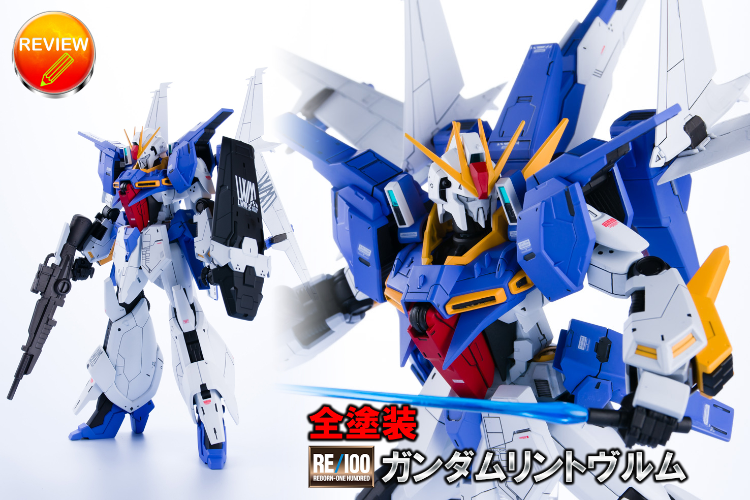 RE/100 1/100 ガンダムリントヴルム【新品未開封】 www.krzysztofbialy.com