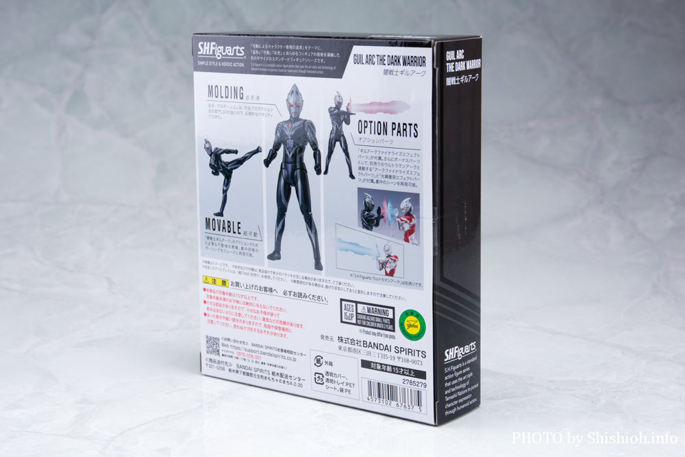 S.H.Figuarts 闇戦士ギルアーク