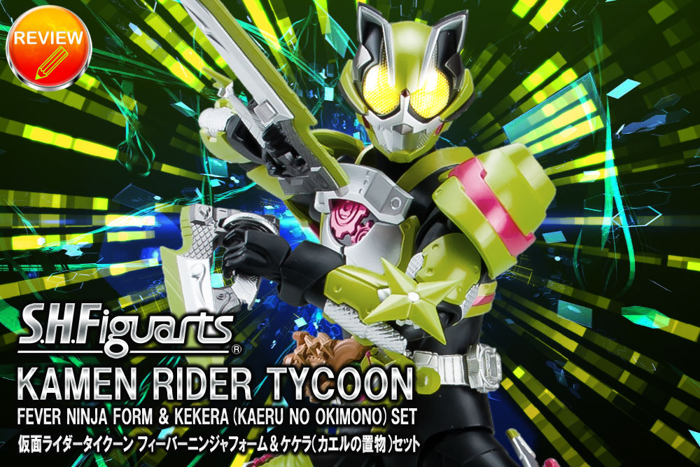 S.H.Figuarts 仮面ライダータイクーン フィーバーニンジャフォーム&ケケラ(カエルの置物)セット