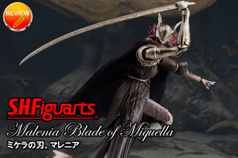 【徹底レビュー】S.H.Figuarts ミケラの刃、マレニア