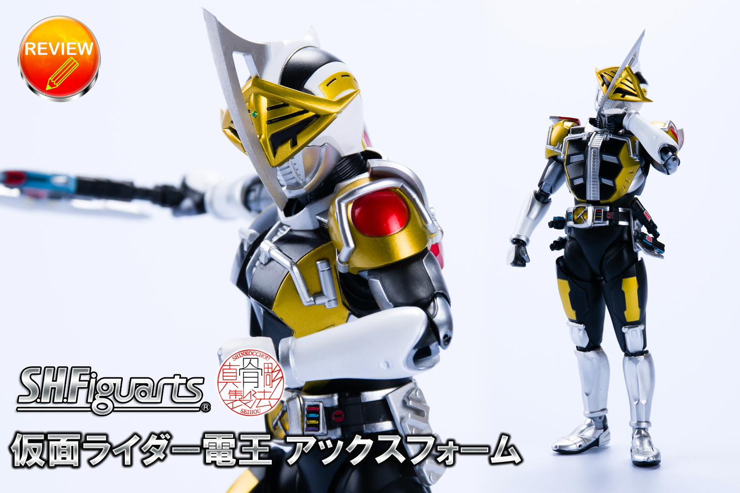 レビュー S H Figuarts 真骨彫製法 仮面ライダー電王 アックスフォーム