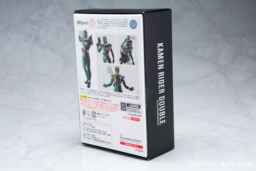 S.H.Figuarts(真骨彫製法) 仮面ライダーW サイクロンスカル