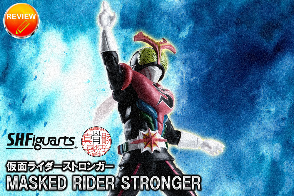 S.H.Figuarts(真骨彫製法) 仮面ライダーストロンガー