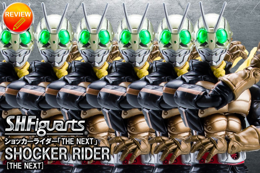 S.H.Figuart ショッカーライダー「THE NEXT」