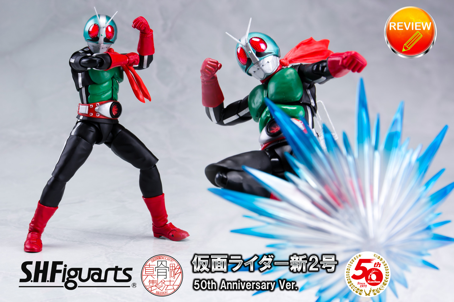 S.H.Figuarts 真骨彫 仮面ライダー 新1号 新2号 50th