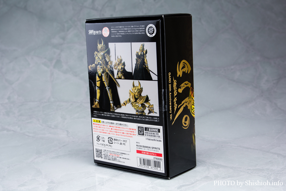 S.H.Figuarts(真骨彫製法) 黄金騎士ガロ(冴島鋼牙)GARO 20th Anniversary Ver.