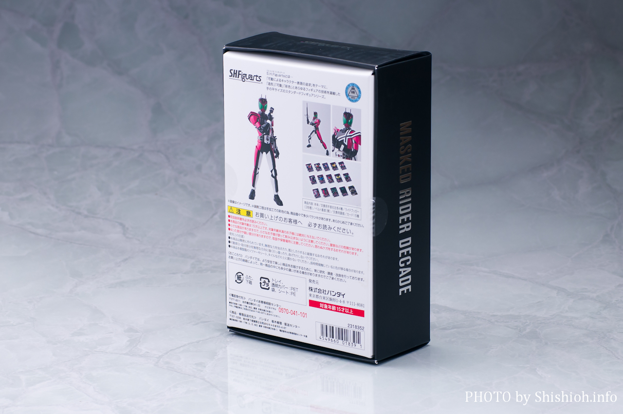 S.H.Figuarts(真骨彫製法)仮面ライダーディケイド
