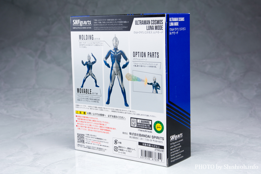 S.H.Figuarts ウルトラマンコスモス ルナモード
