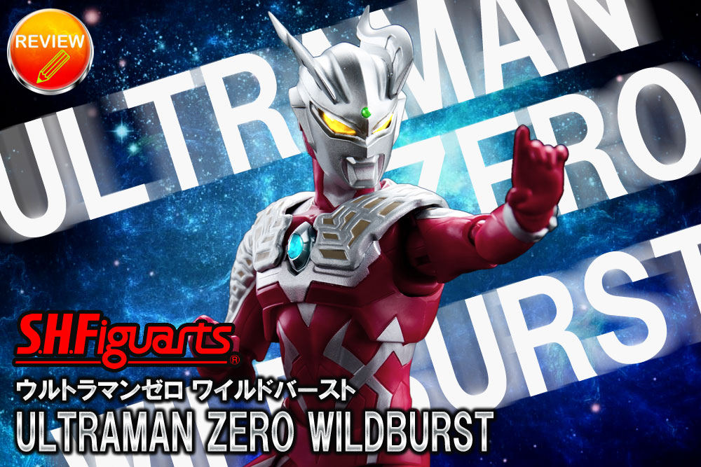 S.H.Figuarts ウルトラマンゼロ ワイルドバースト