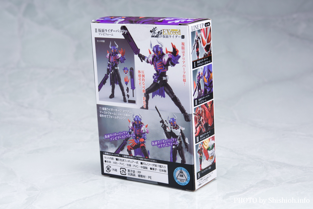 掌動EXCEED仮面ライダー1(仮面ライダーバッファ ゾンビフォーム)