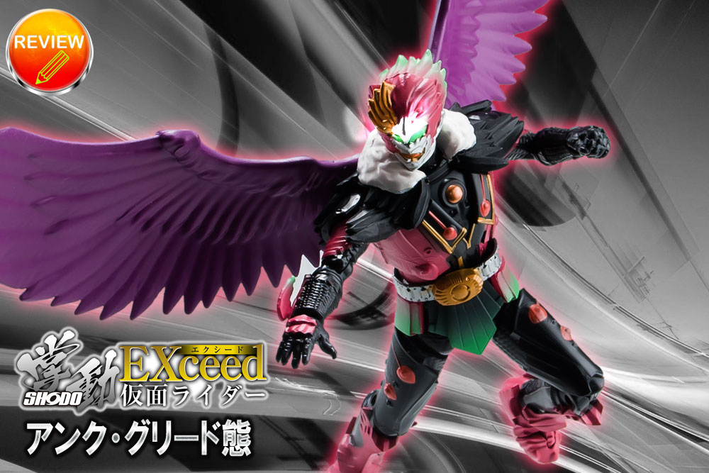 【徹底レビュー】掌動EXCEED仮面ライダー1(アンク・グリード態)