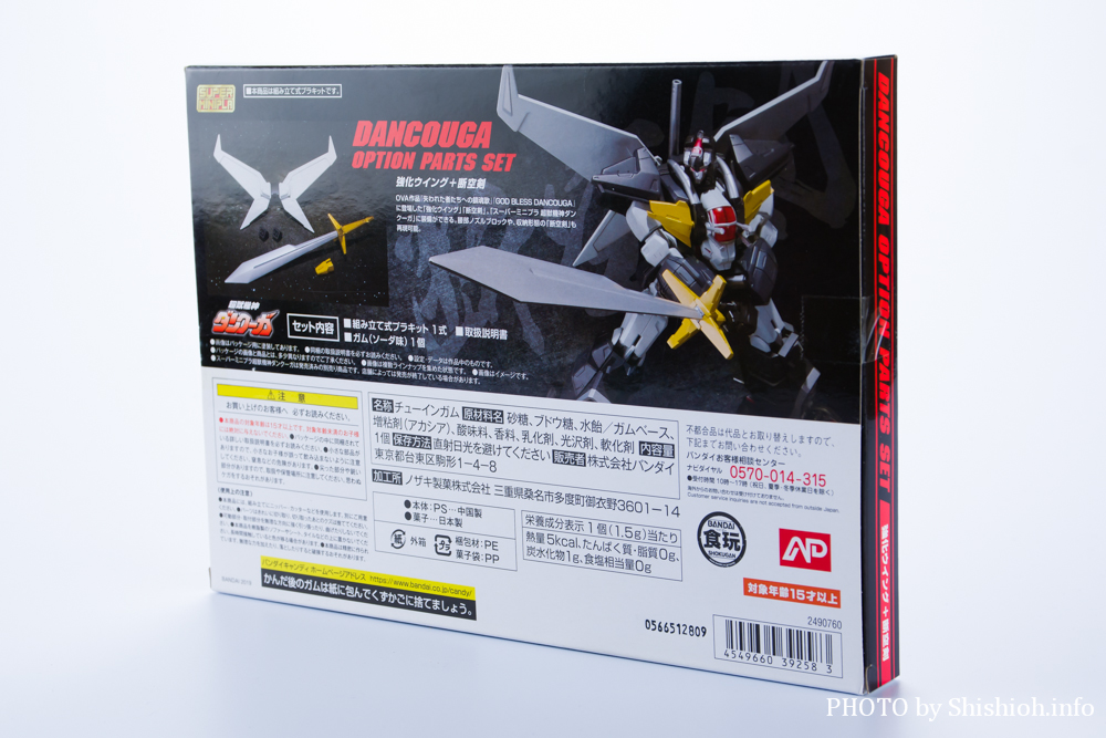 スーパーミニプラ 超獣機神ダンクーガ ブラックウイング